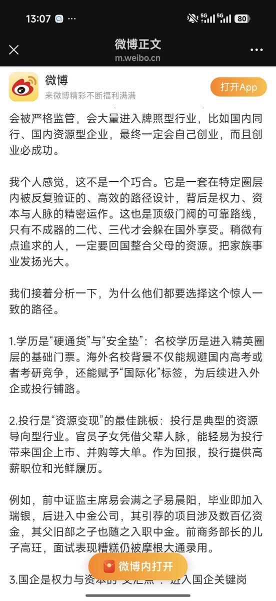santoulang's tweet photo. 微博热帖：为什么部分二代、三代的路径惊人的一致？ https://t.co/iFkGpXsOTU