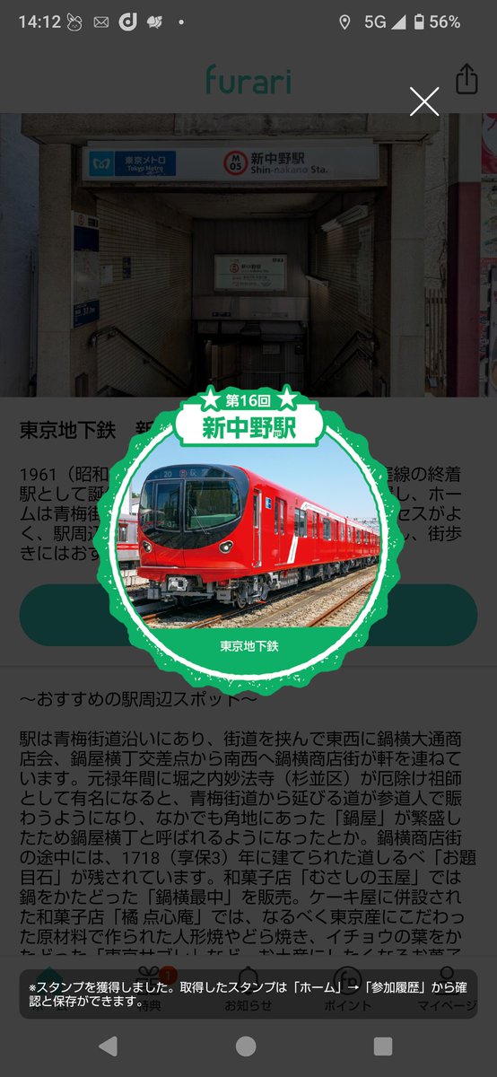 dekiemon's tweet photo. 永福町からバスで突っ切ってこちらに到着、今日はこの辺にします。

#かんとうみんてつスタンプラリー＋台湾鉄道スタンプラリー
東京地下鉄　新中野駅
@kanto_mintetsu https://t.co/YX8WtmTF3d