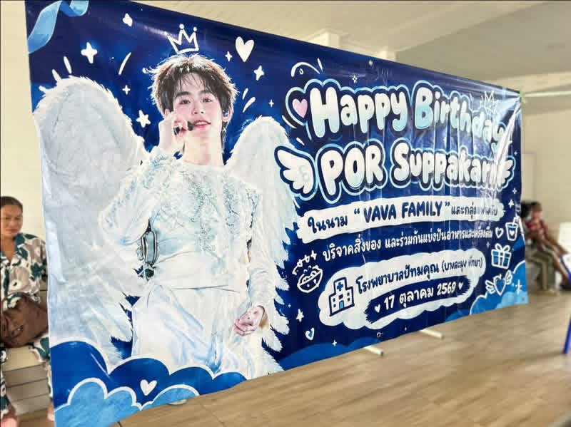 MaMeawpapu's tweet photo. HBD 🐻‍❄️🩵 @porsuppakarn ขอให้คุณพระจันทร์มีดวงดาวคอยส่องแสงงและะโอบกอดในวันที่ท้องฟ้ามืดสนิทคิดสิ่งใดขอให้สมปรารถนาอย่างตั้งใจไว้ ปีนี้ได้มีโอกาสได้มาร่วมโปรเจคกับ บ้าน #VAVAFAMILY บริจาคสิ่งของอาหารเครื่องดื่ม ที่ #โรงพยาบาลพัทยาปัทมคุณ 🤍🤍

POR 24TH BIRTHDAY
#The24thBloomOfPor https://t.co/eLM8L5TNm8