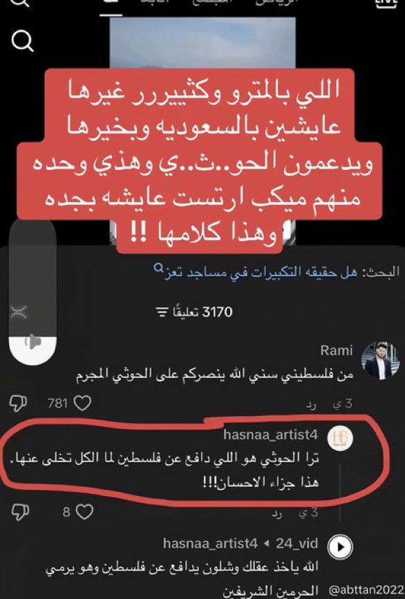 erthy298's tweet photo. يمنية مختصة بالميك أب عايشه في جدة تتكلم على السعودية وتمجد الحوثي 🔴

عنايتكم ي حكومتنا 
المواطن رجل الأمن الاول 🇸🇦👍🏻
@MOISaudiArabia 
@kamnapp 
@Gmedia_SA https://t.co/8a5Hz5esw0
