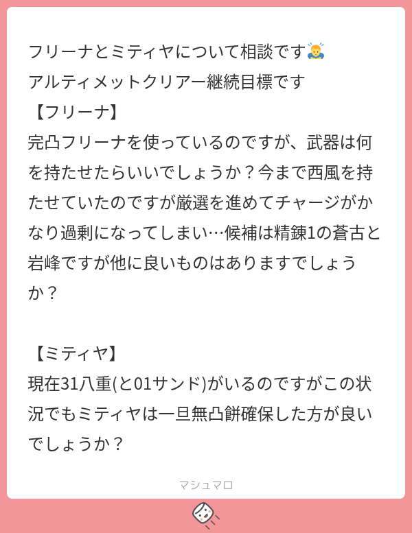 DearAutumn64's tweet photo. フリーナ
スカークと一緒に使ってますよね多分
スカークが無凸 → 狼牙なり☆5会心武器なりを持たせてあげて劇団持たせてあげた方がdps
伸びます 完フリはかなり変わる
スカークが2凸以上 → ptに合わせて絵巻/千岩を選択、ボスの都合でローテを前倒しにする必要がなくて、他キャラのチャージも回って https://t.co/Q92RN5SCN5