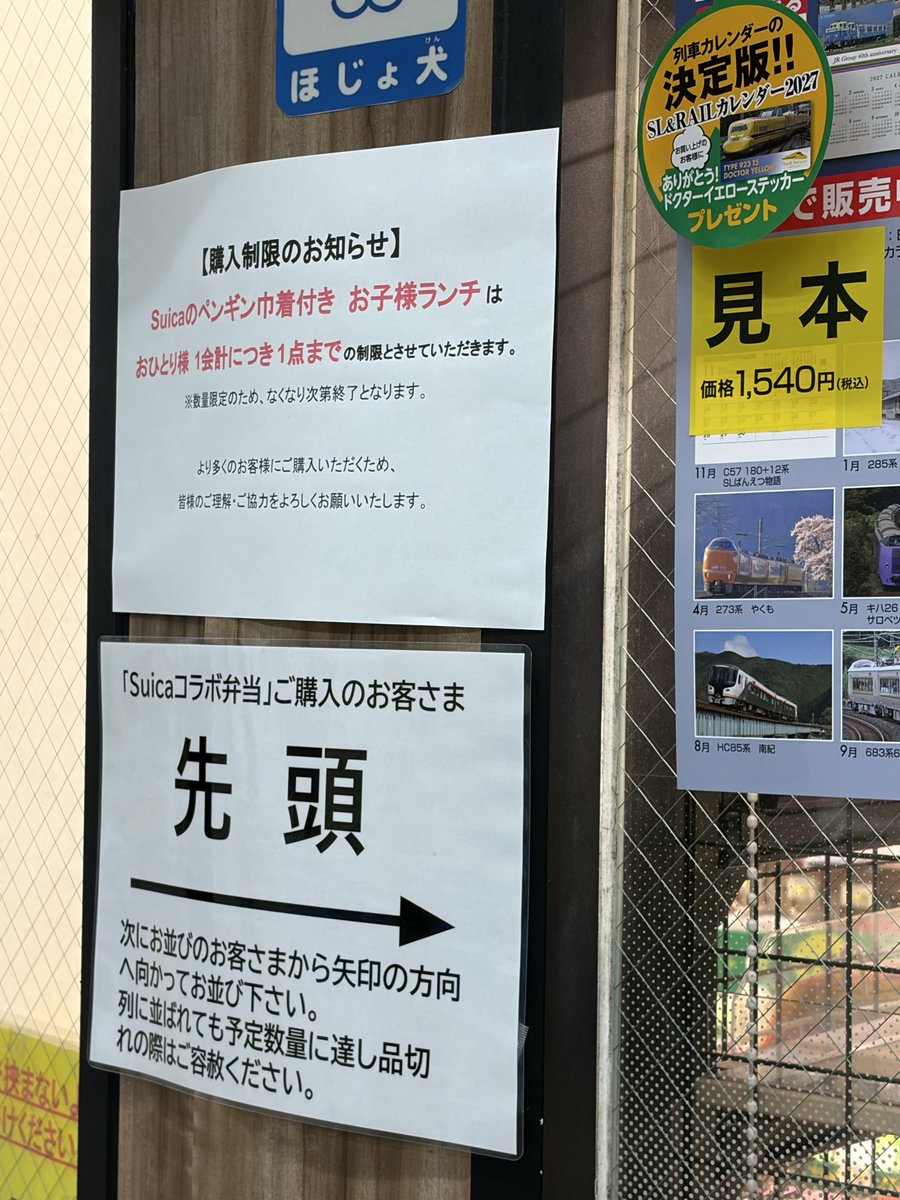 LB_rie_fuka's tweet photo. ちゃんと並びわかりやすくてよき！
開店まで少し待つけど
普通に2番目だから買えそう😆
Suicaのペンギン、今日の巾着めっちゃ好み💗
2000円高いけど、巾着2000円お弁当無料ってことでいいのかな？爆笑
NewDays始発で来て良かった〜！
といってもいつも来る一本前で来ただけだけど🤣
#Suicaのペンギン https://t.co/J4Q9TEqTtU