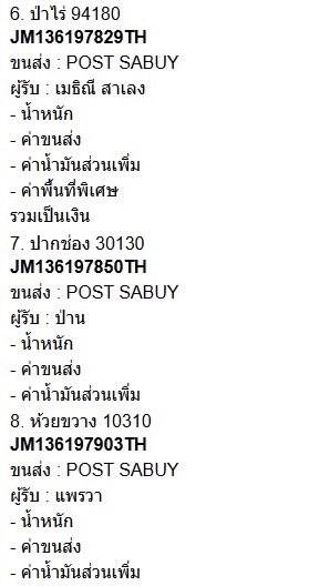 uuumt02's tweet photo. เลขพัสดุรอบ 27/10 ค้าบ https://t.co/2MpsTTQP4S