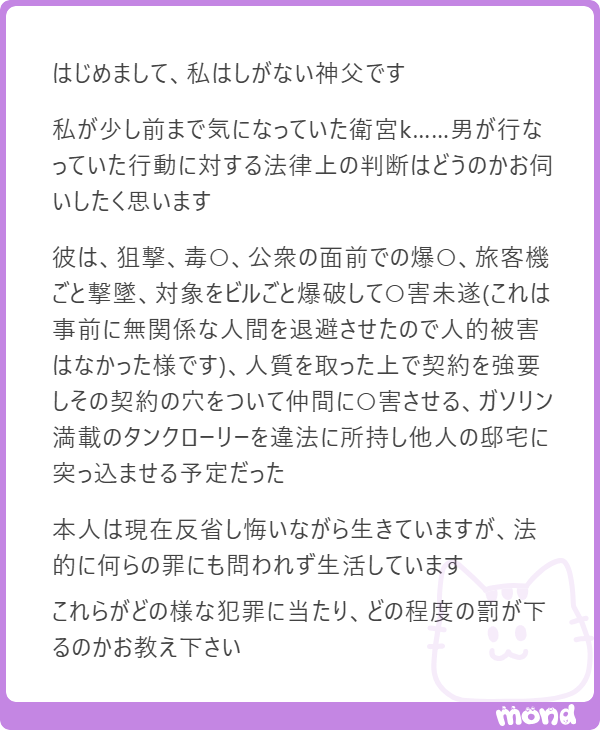 minpou_shindan's tweet photo. 喜べ神父、君の疑念はようやく晴れる。

日本法なら死刑相当です。
殺人罪、爆発物使用罪、航空危険行為処罰法違反、建造物損壊罪、殺人未遂罪、人質強要罪、放火予備罪など
#mond_minpou_shindan https://t.co/oAEJ5MB0zC