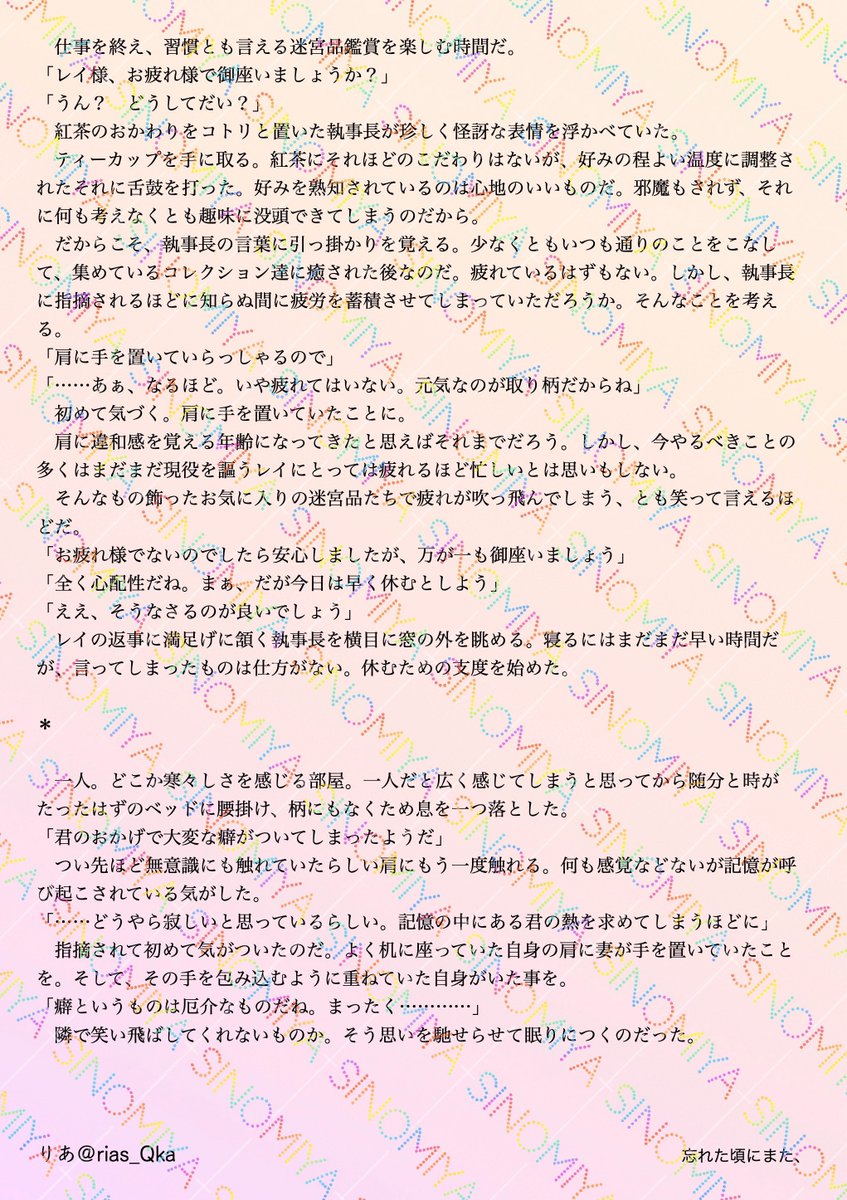rias_Qka's tweet photo. 海音さん【@kaionn_oto_hu 】

(画像貼り付けるの忘れてましたすみません。)
イラスト以外は求めてないのかもしれないけど今回の縛りに丁度いい(？)と思ったからレイ子爵のお話で。

色々と捏造はしてる。 https://t.co/3hbAQw4XXd
