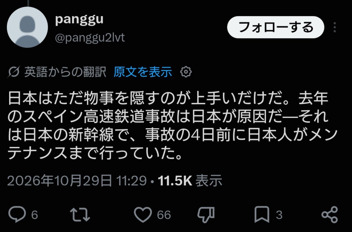 ILnXdjnZ5m92870's tweet photo. すげー、中国のアカウントがスペインの列車事故を日本のせいにしようとしてる

認知戦だなぁ。 https://t.co/w7REykeTEs