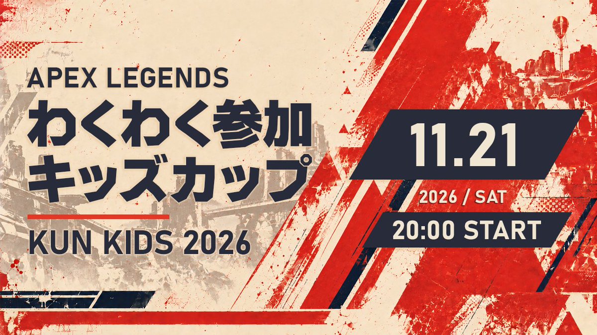 KunNeetClub's tweet photo. 🏆 APEX わくわく参加キッズカップ 開催決定！ 🏆

📅 11月21日(土)
🕗 20:00 開始
熱い戦いを制し、優勝を掴み取るのはどのチームなのか！？

出場チームなどの詳細情報は、後日順次発表予定です！

続報をお楽しみに！🔥 https://t.co/SrUElKu5xR