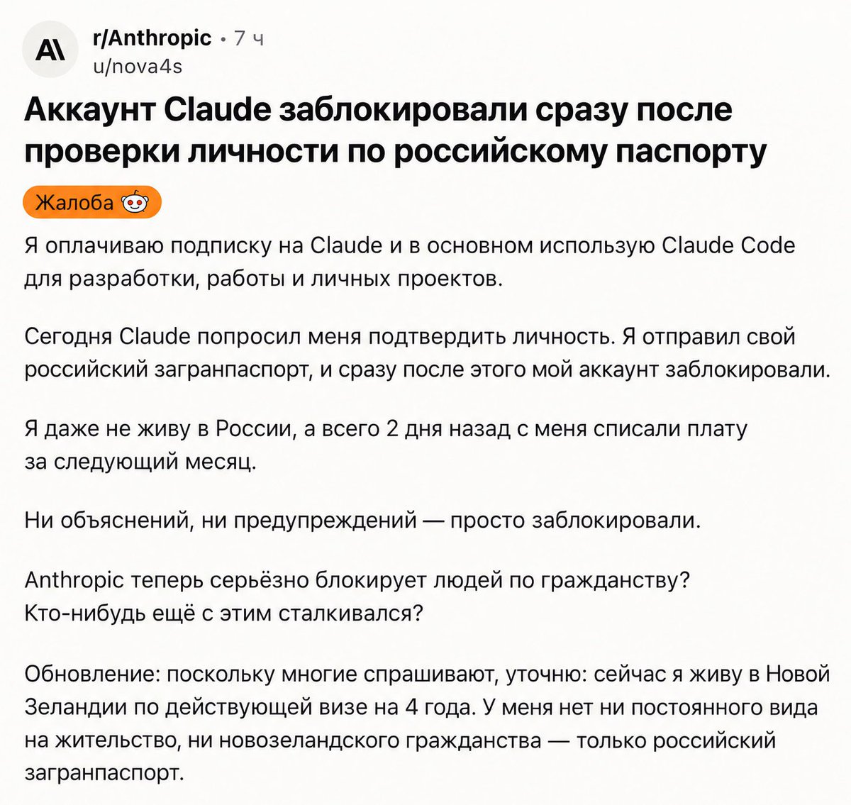 shirlymirlyk's tweet photo. ⚠️ Claude ВСЁ: Anthropic начала требовать паспорт и банить россиян — поблажек нет даже за жизнь за границей

Расисты из @AnthropicAI вычисляют национальность человека и цвет его паспорта и банят аккаунты Даже если он заплатил https://t.co/F5YHmYm2AB
