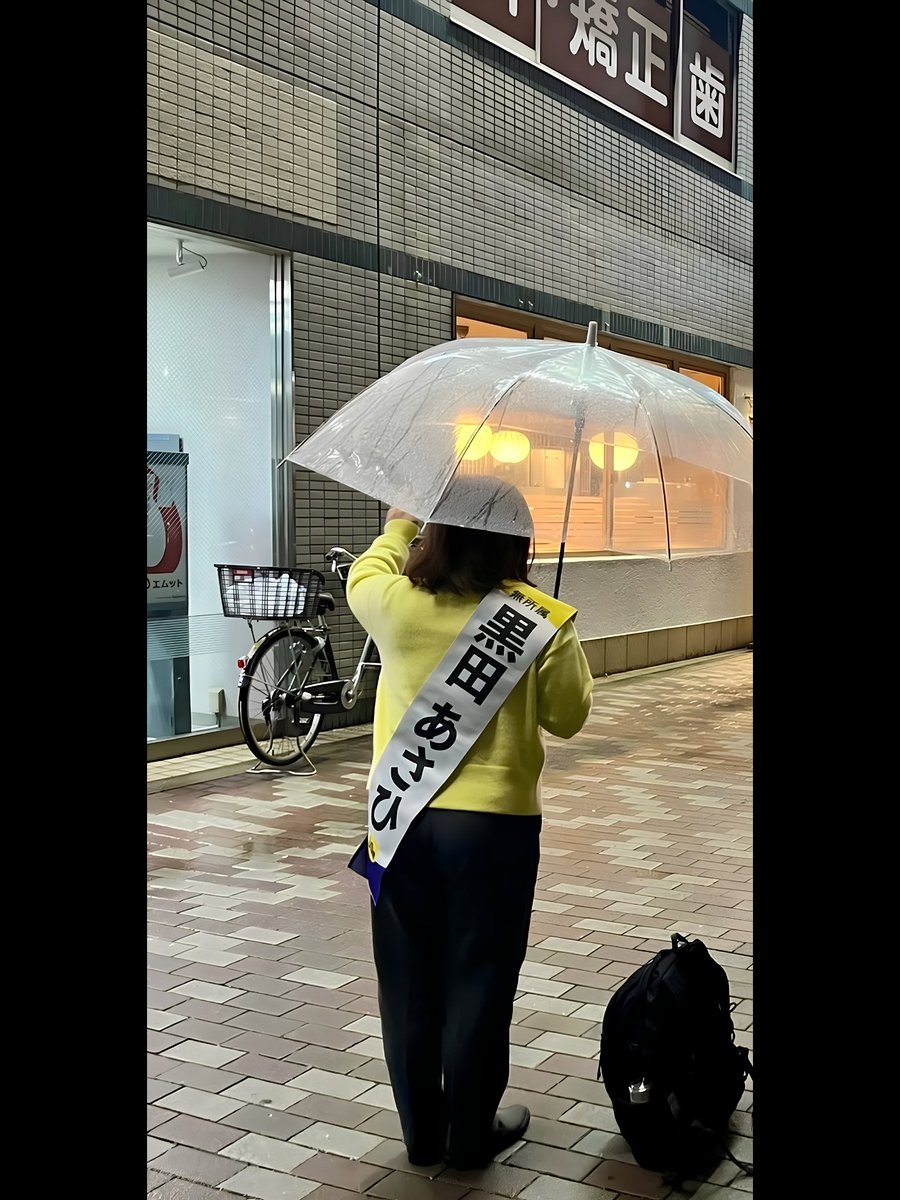 JapanSP2025's tweet photo. 日本共産党の黒田あさひさん、まだ新宿区長選ははじまっていないのに、名前の入ったタスキをかけ街に出るのは公職選挙法違反です。 https://t.co/fCIGe2cVJa