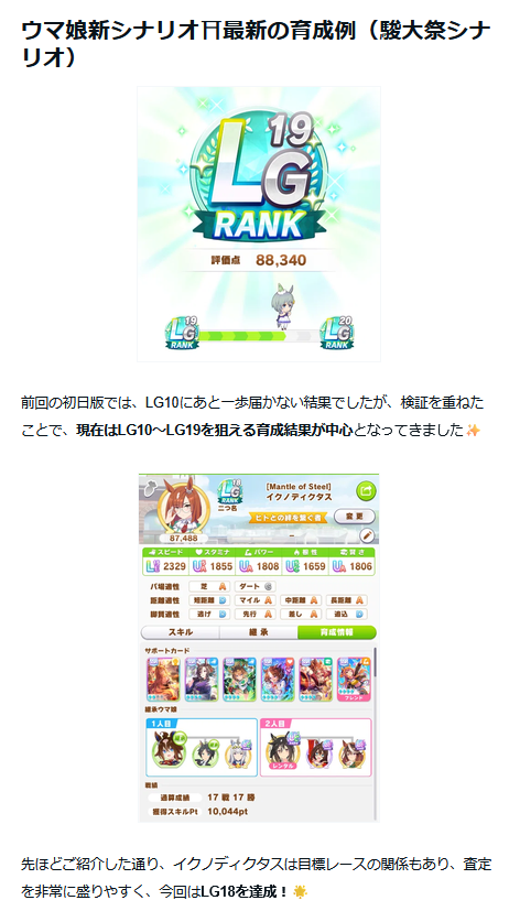 umamusume_note's tweet photo. 📢ポストをご好評いただいた🌸

引用元👇#ウマ娘
駿大祭シナリオ⛩改訂版📒昨夜公開しました✍

水着セイウンスカイ🌟LG19達成🌟4ステカンスト🔥

✅「教え」＆「転成」選択
✅実際の育成の流れ📷

を掲載＆整理しています🖊

※詳細や注意点に関しては👇
後日投稿予定の育成note📒のベースになりますので🙇
引用元のnote👇を、是非ご覧いただいたら嬉しいです😍