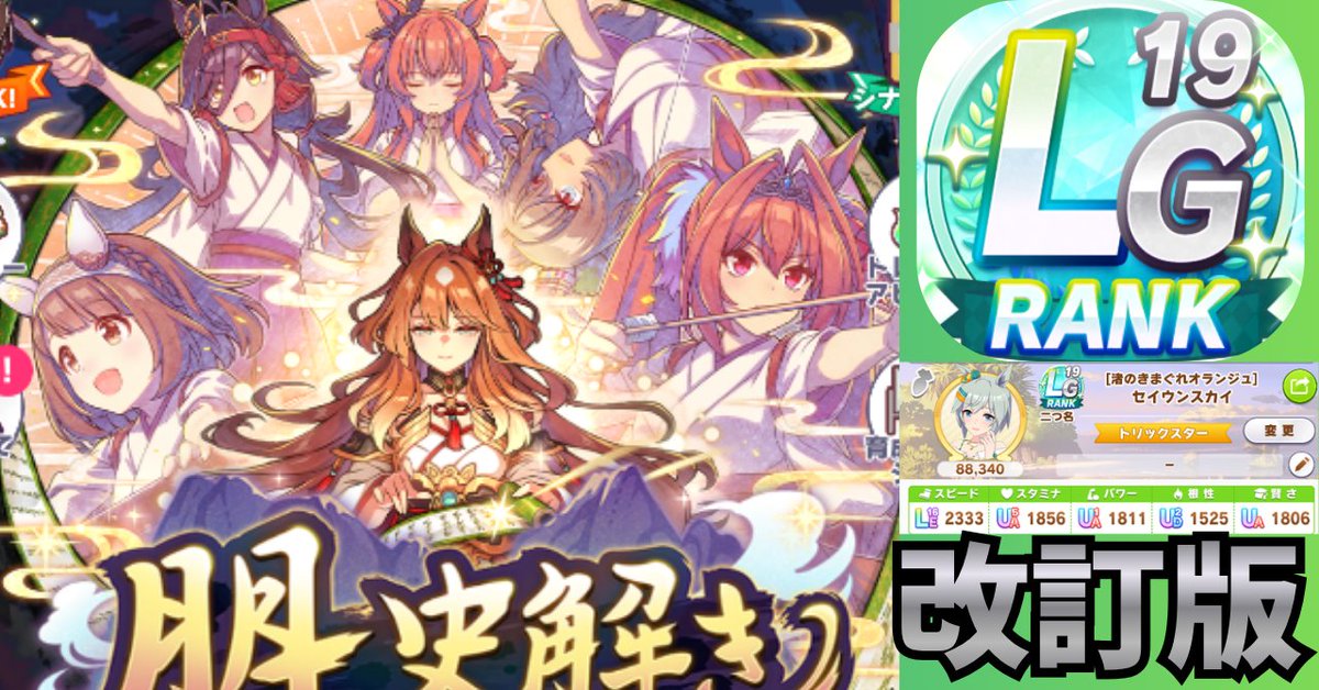umamusume_note's tweet photo. 📢ポストをご好評いただいた🌸

引用元👇#ウマ娘
駿大祭シナリオ⛩改訂版📒昨夜公開しました✍

水着セイウンスカイ🌟LG19達成🌟4ステカンスト🔥

✅「教え」＆「転成」選択
✅実際の育成の流れ📷

を掲載＆整理しています🖊

※詳細や注意点に関しては👇
後日投稿予定の育成note📒のベースになりますので🙇
引用元のnote👇を、是非ご覧いただいたら嬉しいです😍
