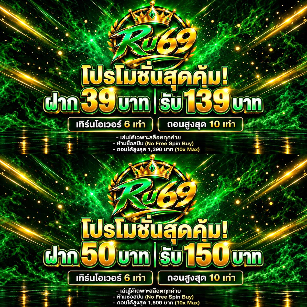 Mx_TH88's tweet photo. 🔥 โปรโมชั่นสุดคุ้ม Ru69! 🔥

💰 ฝาก 39 บาท รับ 139 บาท  
💰 ฝาก 50 บาท รับ 150 บาท  

✅ เทิร์น 6 เท่า (ได้-เสีย)
✅ ถอนสูงสุด 10 เท่า 
🎰 เล่นได้เฉพาะสล็อตทุกค่าย  

รีบเลยก่อน��มด!  
👉 https://t.co/mS7MqVHPAk https://t.co/0iC032y2oq