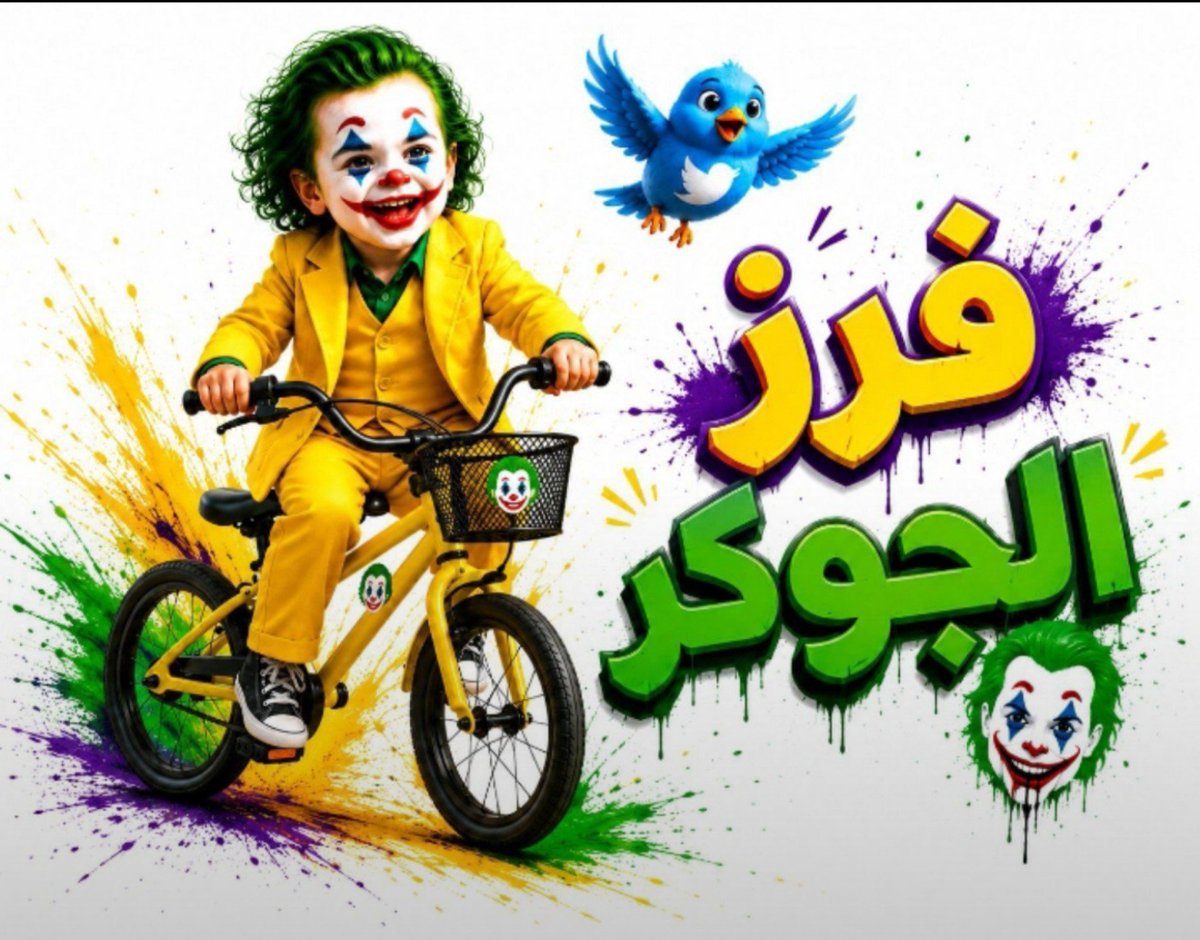 1_YK2's tweet photo. ــــــــ""ـــــــ""""ــــــــــ"""ـــــ""ـــــــــ﷽
 Ⓑ فــــــررررر الجــــــــوكر 

🐣#فرز_مسائي_نشط🐣 

🐣@1_YK2🐣
🐣@1_YK2🐣
🐣@1_YK2🐣

ᡕᠵデ气亠
  #𝓙𝓸𝓴𝓮𝓻

.. ♧♣♡درووبڪــم توافيـــــق♧♣ https://t.co/M4FClJj3Xj