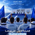 Photo by نادي الجهراء الرياضي (@JahraCS)