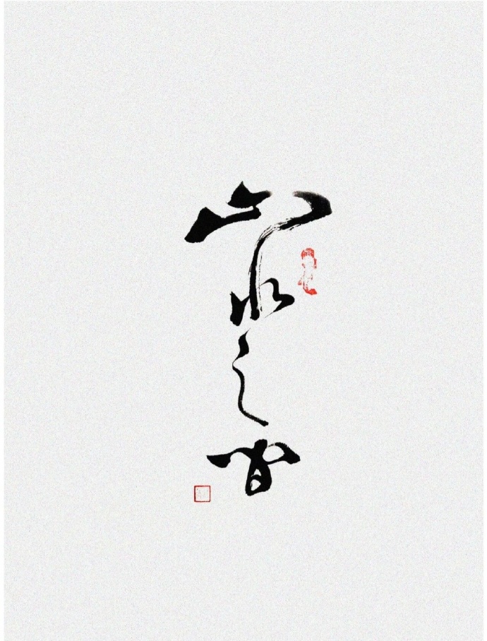 nao625437140726's tweet photo. 「寥靖崖慈」という4文字が心に響く、今日はこの名前に寄り添う特別な日。 https://t.co/SgWbN6GeMv