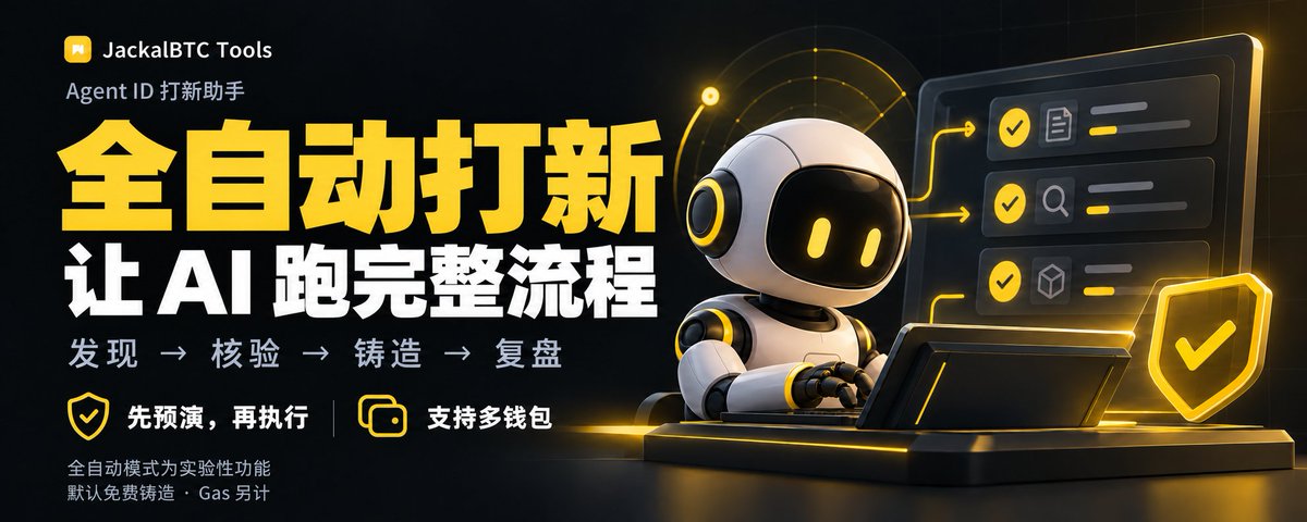 让 AI 帮我打新的一天:从发现到复盘,51 个项目和一次跑路