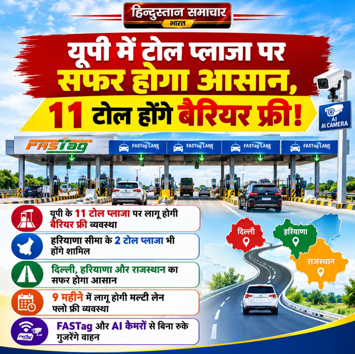 Hsbharatlive's tweet photo. यूपी में टोल प्लाजा पर सफर होगा आसान, 11 टोल होंगे बैरियर फ्री!

➡️ यूपी के 11 टोल प्लाजा पर लागू होगी बैरियर फ्री व्यवस्था

➡️ हरियाणा सीमा के 2 टोल प्लाजा भी होंगे शामिल

➡️ दिल्ली, हरियाणा और राजस्थान का सफर होगा आसान

➡️ 9 महीने में लागू होगी मल्टी लेन फ्लो फ्री व्यवस्था https://t.co/n6Cff2HiJx