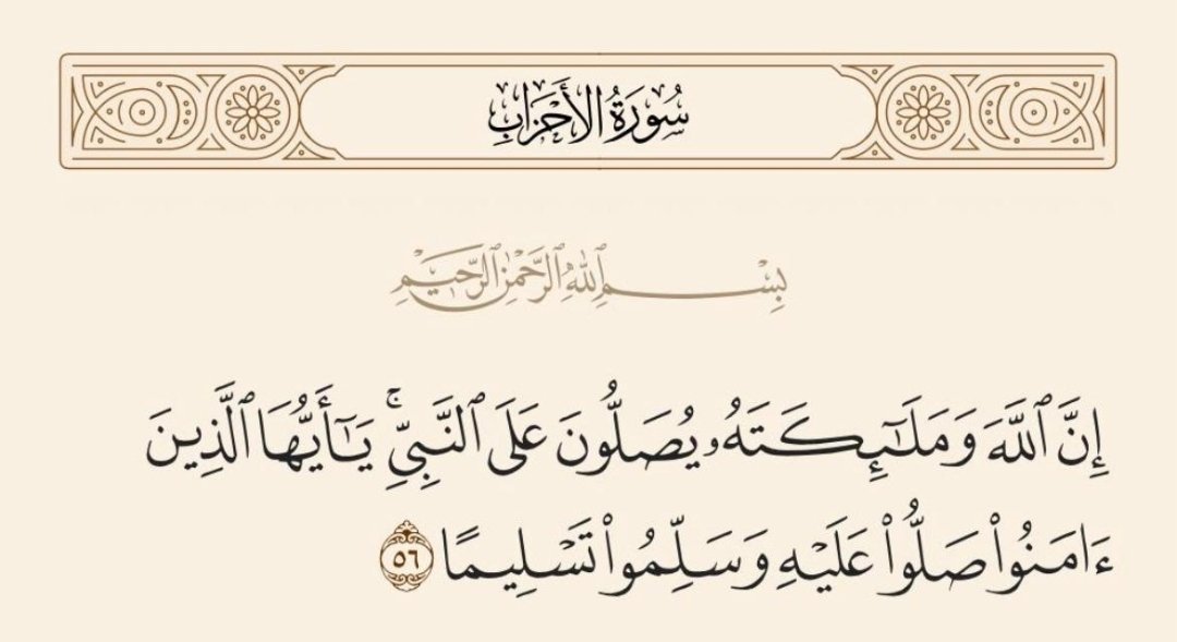 _Walahaga_'s tweet photo. "صلّى عليكَ اللهُ ما اتّسَعَ المَدى
واشتاقَتِ الأرواحُ للرّحمنِ

نفسي فِداكَ وكلُّ أهلي والوَرى
الجِذعُ حنَّ فكيفَ بالإنسانِ!" https://t.co/0cnkzaCSPG