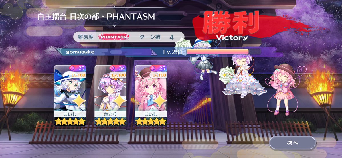 gomusuke0528's tweet photo. ＃東方ロストワード
本日の擂台3人4T
ダブルこいしで攻略〜
白こいしラスワ余り〜 https://t.co/DTHCJYz2p7
