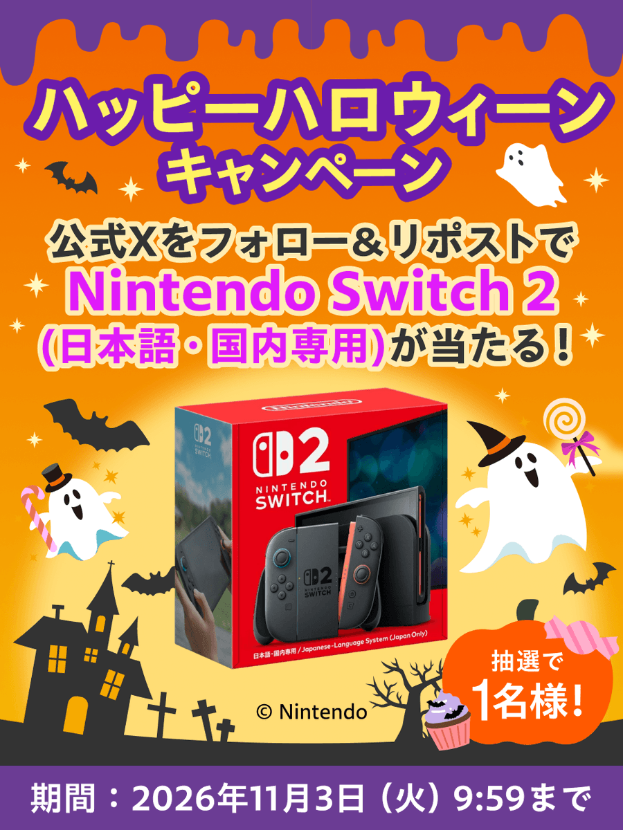 rakutenbooks's tweet photo. 〆切間近！
🎃✨ ハッピーハロウィーン！！ ✨🎃

【Nintendo Switch 2（日本語・国内専用）】
が抽選で1名様に当たるキャンペーン開催中！🍭

🎀応募方法
1️⃣ @rakutenbooks をフォロー
2️⃣ この投稿をリポスト
🗓️11/3(火) 9:59まで

詳細はこちら🔗
https://t.co/WqoLk0bFl8

この機会をお見逃しなく！👻💖