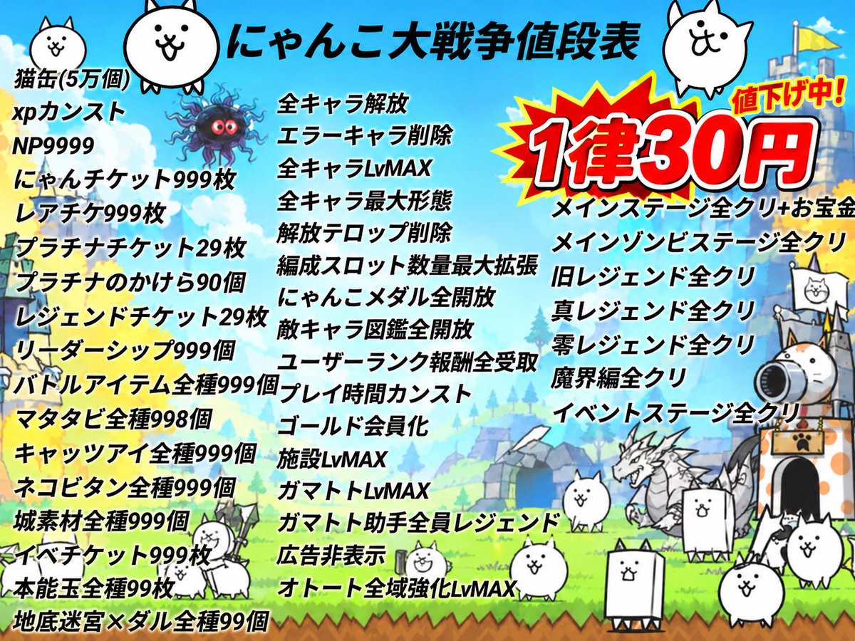 Yaff3l's tweet photo. 【にゃんこ大戦争代行】
全部セットで1000円！
DMに依頼お願いいたします🙇‍♀️
#にゃんこ大戦争 #にゃんこ大戦争代行 https://t.co/SCKpeLouTB