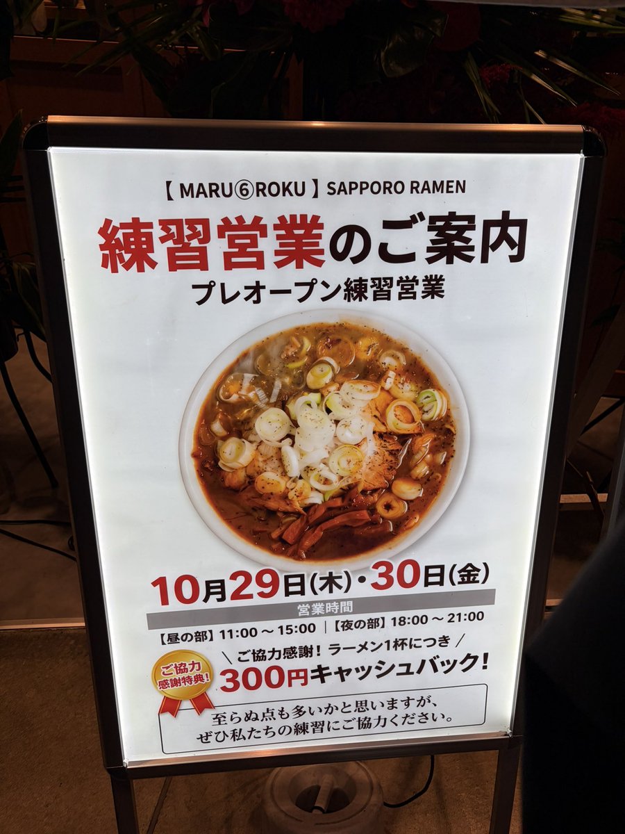 fabreach's tweet photo. 札幌ラーメンマルロクにて真っ黒醤油

たいした回数行けなかった札幌六坊だけど思わぬ形で復活してくれて嬉しい
渋谷駅新南改札出てすぐという好立地で尚且つ通し営業だから食べる機会が増えるかも
六坊の時より塩気が控えめになって食べやすい
生卵絡めて食べたら美味そうな気がしたw https://t.co/rh6sierYr9