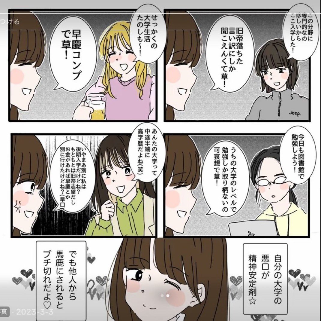 rorarorasecond's tweet photo. 私文大学入ってから学歴コンプがあり得ん盛り上がってきてずっとこれなんだよな https://t.co/RykjyFUUyp