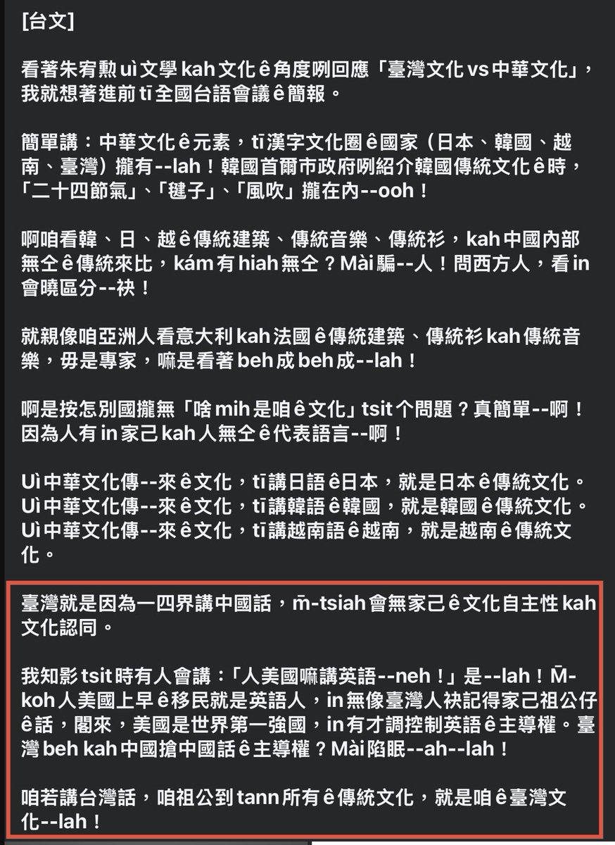 7FadedMoons's tweet photo. #台灣文化 vs  #中華文化

「臺灣就是因為到處都在講中國話（華語），才會失去自己的文化自主性與文化認同。

我知道這時候有人會說：「人家美國也是講英語啊！」是沒錯啦！但人家美國最早的移民本來就是英語人，他們並不像臺灣人忘記自己祖先的母語；再者，美國是世界第一強國，他們有能力掌控英語的話語主導權。臺灣想跟中國搶中國話的主導權？別做白日夢了啦！

我們如果講台灣話，我們祖先傳承至今的所有傳統文化，就全都是我們的臺灣文化了啦！　」

[台文]

［臺灣就是因為一四界講中國話，m̄-tsiah會無家己ê文化自主性kah文化認同。

我知影tsit時有人會講：「人美國嘛講英語--neh！」是--lah！M̄-koh人美國上早ê移民就是英語人，in無像臺灣人袂記得家己祖公仔ê話，閣來，美國是世界第一強國，in有才調控制英語ê主導權。臺灣beh kah中國搶中國話ê主導權？Mài陷眠--ah--lah！

咱若講台灣話，咱祖公到tann所有ê傳統文化，就是咱ê臺灣文化--lah！」
