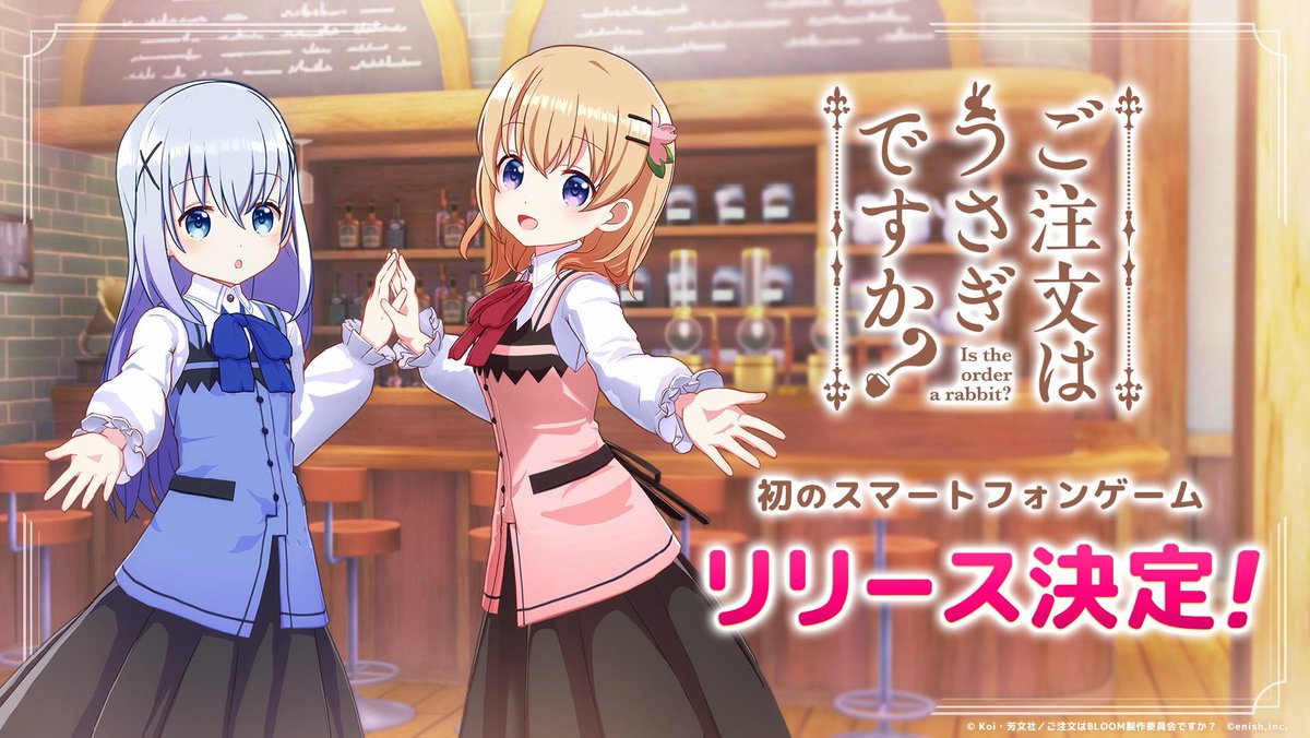 usagi_anime's tweet photo. +:｡.｡:++:｡.｡:+
☕スマホゲームリリース決定🐰
+:｡.｡:++:｡.｡:+
 
「ご注文はうさぎですか？」
初のスマートフォンゲーム(iOS/Android対応)の
リリースが決定しました🎉
 
最新情報はこちらでお届けしますので
フォローしてお待ちください♪
@gochiusa_game
 
#gochiusa #ごちうさ https://t.co/OFYedQv7WR