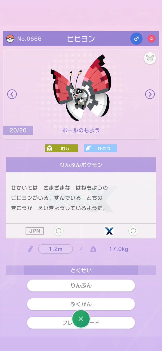 Ruirurun's tweet photo. ビビヨンちゃ🦋昔ポケモンオタクで結構上から物言ってくる人にビビヨン全員見せたら黙ったの思い出した😹
#NintendoSwitch #ポケモンZA https://t.co/34n54QgTyL