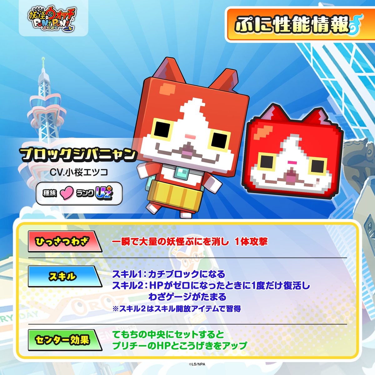 yokai_punipuni's tweet photo. ◤ぷにぷに11周年記念イベントキャラ
　　　　　ぷに性能情報②　　　　　◢

「ブロッキング」「ブロックジバニャン」「ブロックコマさん」のぷに性能をご紹介！
ぷにぷに11周年記念イベントは、11/1（日）から！
#ぷにぷに https://t.co/2RRTiB9cWS