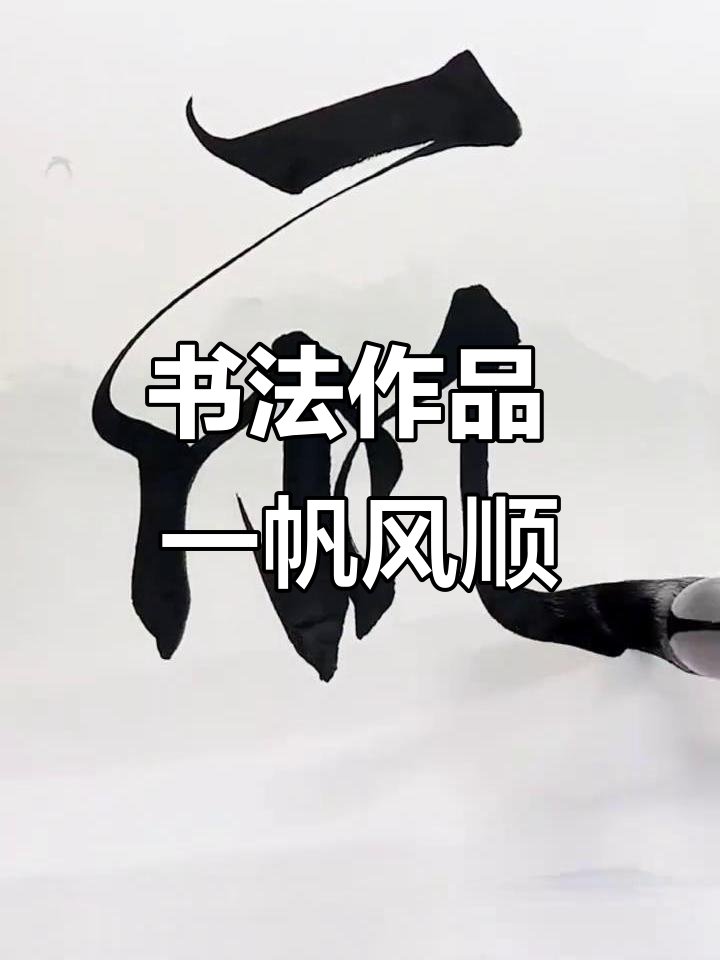 chomateyou's tweet photo. [今日見つけた字炭共、それぞれの筆致が違っててめっちゃ味がある！]， https://t.co/d8IOwN9L5W