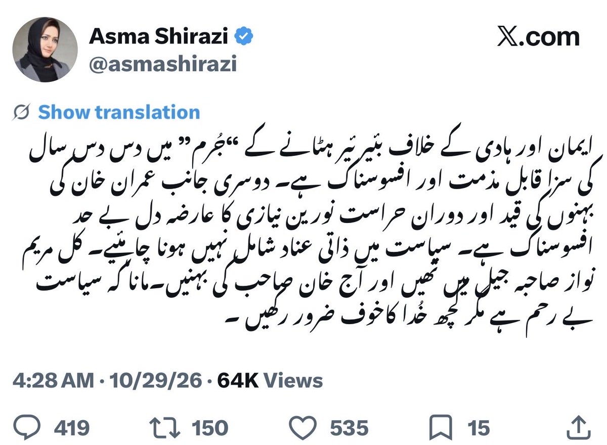 SHABAZGIL's tweet photo. عاصمہ شیرازی صاحبہ کتنی بڑی ڈائین ہے اس کا حساب اس بات سے لگا لیں کہ عمران خان کی بزرگ بہنیں جو 3 mpo کے تحت قید اور دل کا دورہ پڑ چکا اور ہسپتال۔ 

دوسری طرف ایمان مزاری اور شوہر بیرئیر ہٹانے کا جھوٹا مقدمہ دس سال سزا۔  یہ ڈائین ان دونوں کا موازنہ مریم نواز جس نے جعلی ٹرسٹ ڈیڈ سپریم کورٹ میں جمع کرائی۔ فراڈ کیا۔ اس سے کر رہی ہیں۔ 

محترمہ دو والی سانپ ہیں۔ یہ جب سپورٹ کریں تب بھی ڈستی ہیںُ۔  سوچیں کیا مجبوری ہو گی کہ زبردستی مریم کہ جرائم خان کی بہنوں اور ایمان پر تھوپ رہی ہیں۔  شرمناک صحافت۔