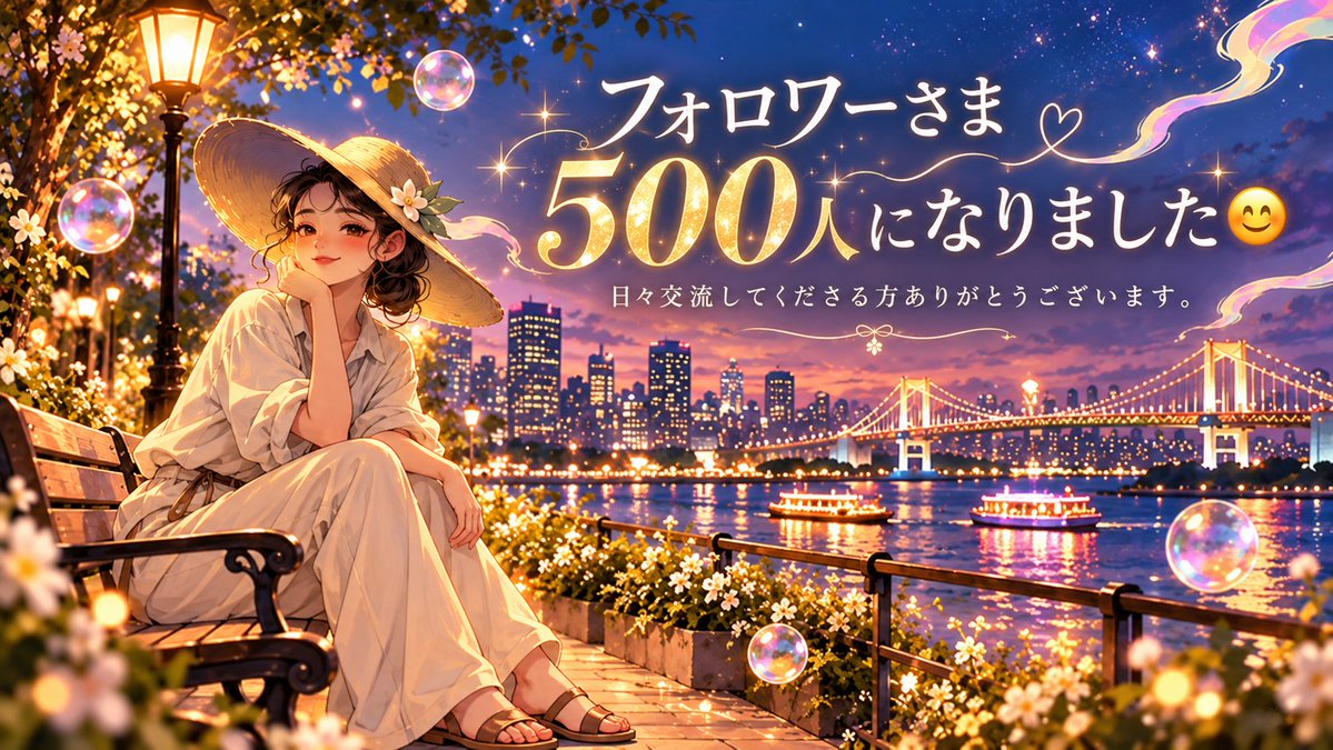 Moonlight98pg's tweet photo. フォロワーが500人になりました！😊

いつも投稿を見てくださる方、いいねやリプで交流してくださる皆さま、本当にありがとうございます！

仕事で疲れている日も、皆さんとのやり取りが楽しみになっています😊

これからも仕事のことや日々感じたことを、自分らしく発信していきたいと思います。

いつも仲良くしてくださる皆さま、これからもよろしくお願いします🍀
