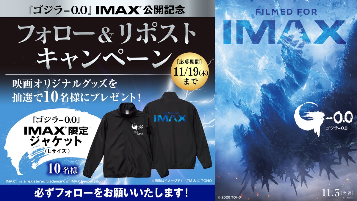 cs_ikebukuro's tweet photo. ◤◢◤◢◤◢◤◢◤◢◤◢◤◢◤◢◤◢◤◢◤◢◤◢

ゴジラの壮大なスケールを
並外れた細部まで鮮明に捉えている #IMAXで体感せよ
『ゴジラ-0.0』#FilmedForIMAX
11.3(火・祝)IMAX最速上映記念CP

◤◢◤◢◤◢◤◢◤◢◤◢◤◢◤◢◤◢◤◢◤◢◤◢

フォロー＆リポストで
オリジナルグッズを抽選で🎁

1⃣このアカウントをフォロー
2⃣この投稿をリポスト
で応募完了！
⏳11.19(木)〆

#ゴジラマイナスゼロ