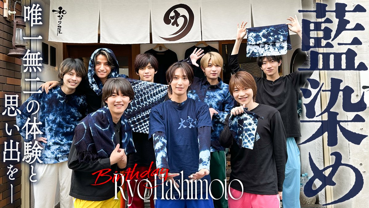 Junior_Ch_X's tweet photo. 【動画更新】念願の藍染めで橋本誕生日をお祝い💙失敗しない藍染めで失敗しそうな通陽🐥手応えはまだない本髙✌️矢花にイタズラする悠仁😸
B&amp;ZAI【橋本誕生日】本人希望のオリジナル藍染め作り🎽サプライズに大爆笑⁉️
⇒ https://t.co/jsesiemOrA
#BandZAI #バンチューブ #YouTube #ジュニアCHANNEL https://t.co/cIr3BFvDDC