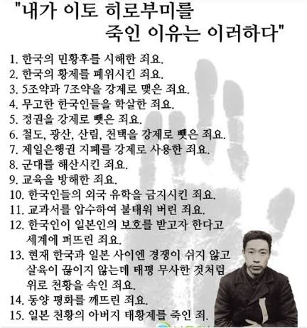 amakusoteras's tweet photo. 이토 히로부미는 15개의 죄를 지어서 '대한의군 참모중장'에 의해 즉결 처형되었다. https://t.co/0dAMem2t6S