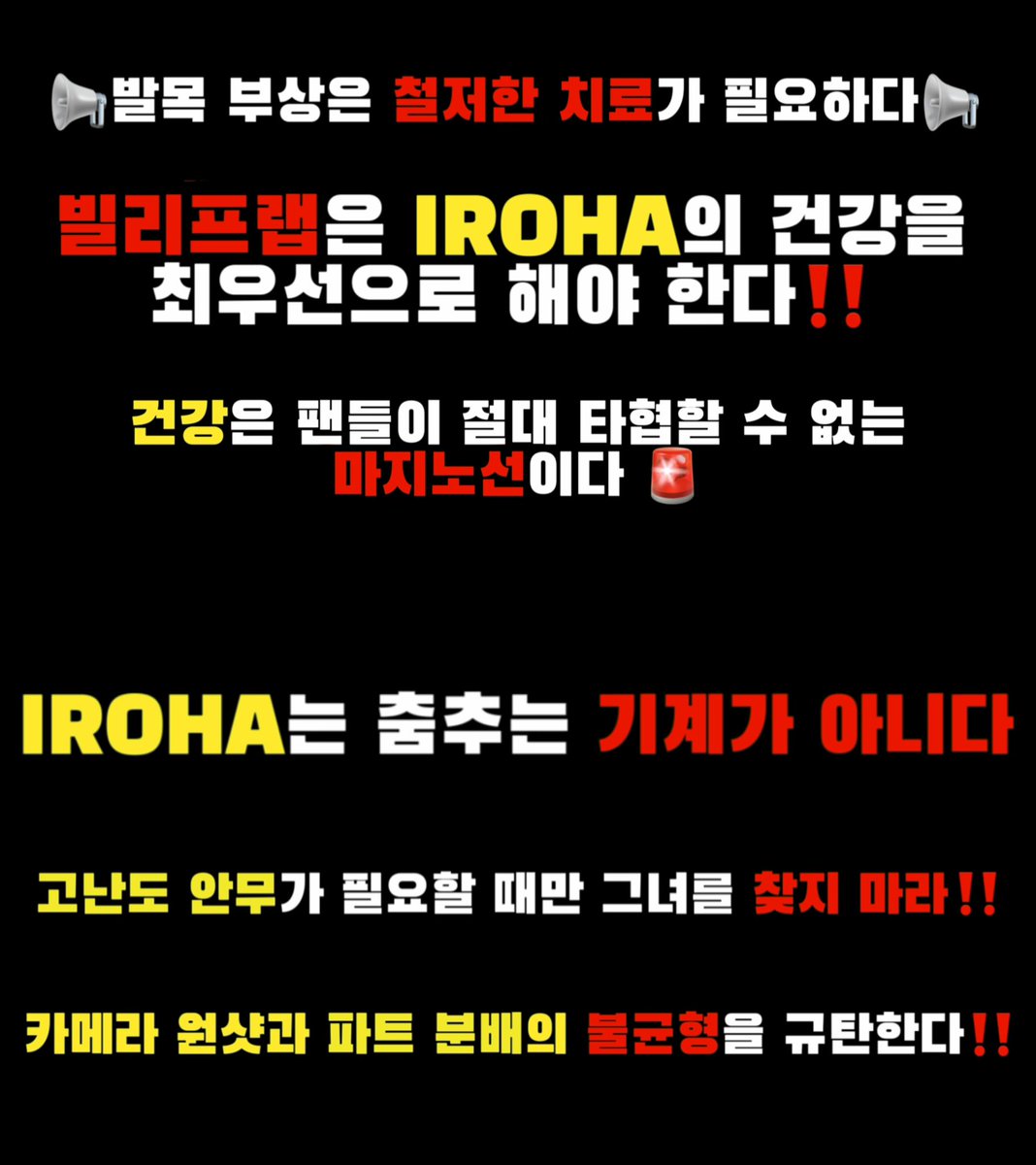 IROHA_CN's tweet photo. 【卡车维权D-1】

得知 IROHA 脚踝受伤的消息后，我们决定通过卡车抗议的方式，针对 IROHA 的健康问题，以及长期以来资源与曝光机会分配不均的问题进行维权。

目前，一辆 3.5 吨的卡车已经抵达 HYBE 公司大楼前。

⏰10.30-10.31 10:00-18:00 KST

#이로하 #IROHA #イロハ #아일릿 #ILLIT https://t.co/ftfHl4qPIC