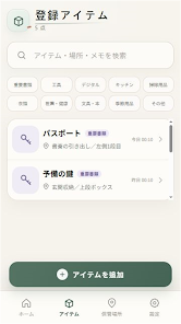 appmikkecom's tweet photo. 写真と収納場所を記録して、探し物をすぐに見つけるアプリ✨ https://t.co/P7FYm85KHD
