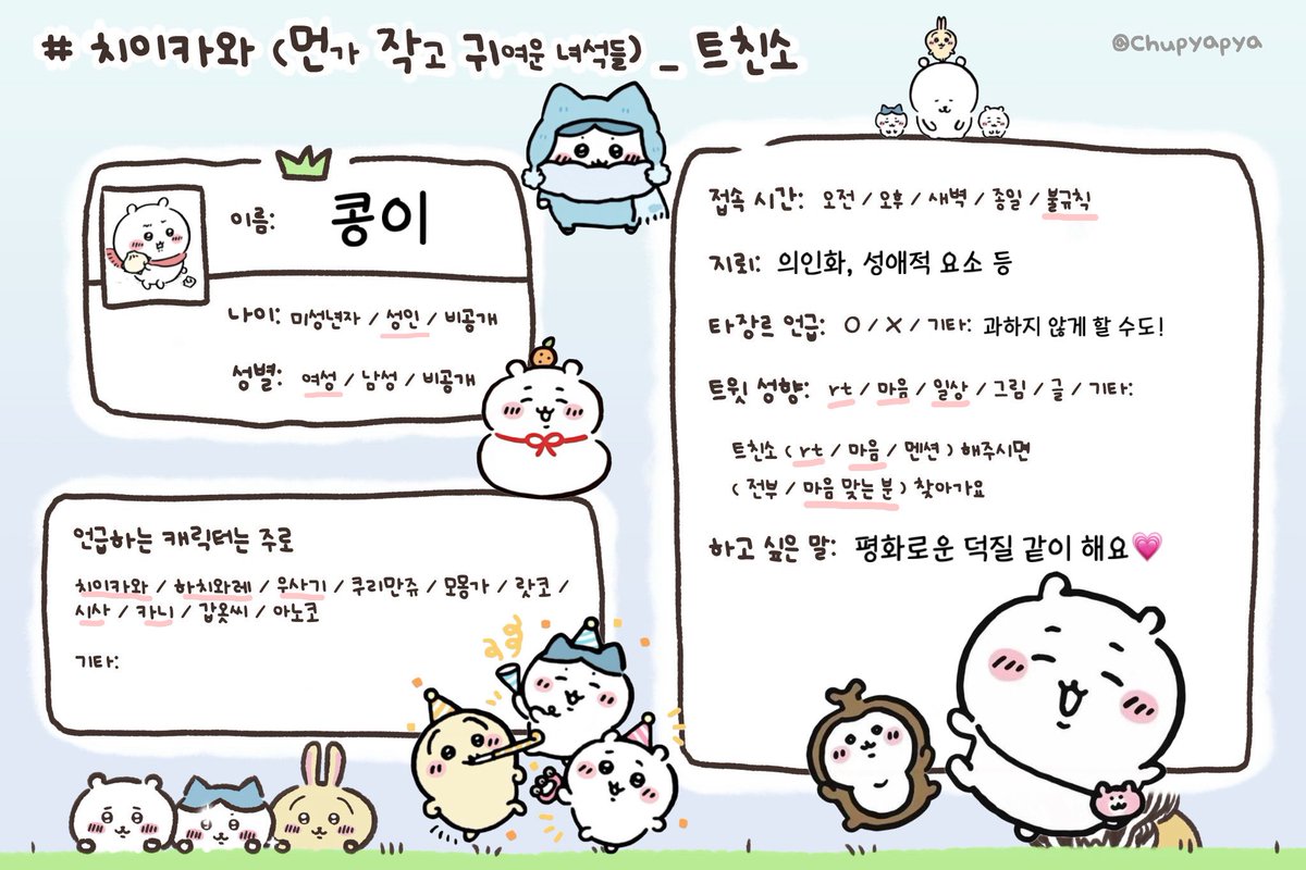 chiiamourchii's tweet photo. #먼작귀_트친소 #치이카와_트친소 

˚₊·—̳͟͞͞♡ 치이카와가 너무 좋아 결국 계정까지 파버렸습니다 ◠ ̫◠

평화롭게 덕질해요 ῀ᢦ῀⁂♡ https://t.co/Kvd4RWcWIR