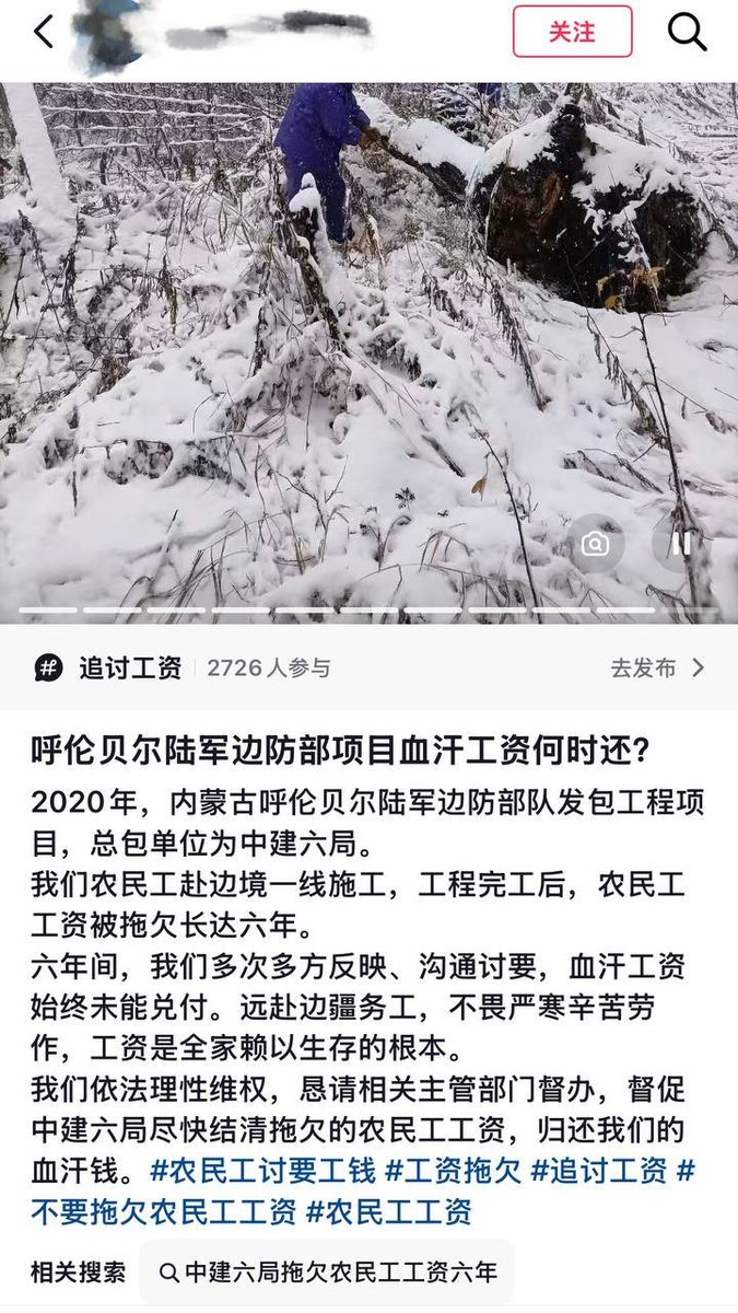 内蒙古呼伦贝尔边防工程项目拖欠农民工工资达六年引发关注