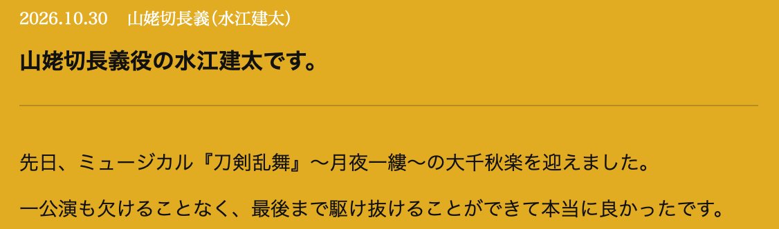musical_touken's tweet photo. 【公式ファンサイト】山姥切長義（水江建太）キャストブログを更新しました！ブログの全文は、ファンサイト内「キャストブログ」からご覧ください！
https://t.co/QVrPbokj8Q https://t.co/ZYPBQkD5JP