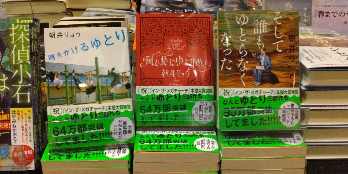 mi_kasai3483's tweet photo. 📖話題の本📖
朝井リョウさんのエッセイ３部作
売れてます！
面白すぎて、外で読むのは危険です😊
＃朝井リョウ　＃ゆとり三部作 https://t.co/TyjOk1Lyq9