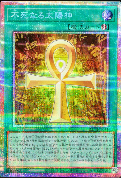 Domiga_rule's tweet photo. 【公式裁定】「不死なる太陽神」①で特殊召喚された「暗黒の太陽神－ラーの翼神竜」は、自身の『①：フィールドのこのカードは他のカードの効果を受けない』が適用されるが、エンドフェイズに『この効果で特殊召喚したモンスターはエンドフェイズに墓地へ送られる』で、墓地へ送られる。
（暗黒の太陽神①の適用前に、「不死なる太陽神」の『この効果で特殊召喚したモンスターはエンドフェイズに墓地へ送られる』が適用される為）

#遊戯王OCGルール情報 #太陽神