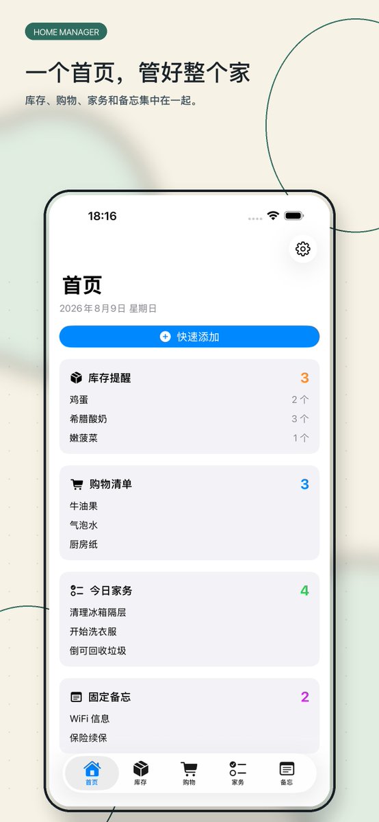 yang_dev_app's tweet photo. 管一个家最累的不是家务，是脑子里一直开着的那几个标签页：什么快用完了、今天买什么、这个月花了多少、哪件事不能忘。

我把这四件事放进了一个离线 App。最近 90 天，939 次首次下载。

#独立开发 https://t.co/x6hWY6iIe4