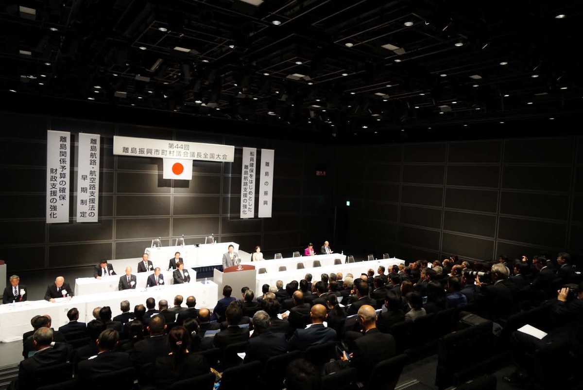 jinkamiya's tweet photo. 第44回離島振興市町村議会議長全国大会に参加し、党を代表してご挨拶をしてきました。

日本は島国であり、離島の存在は国家にとって大変重要です。そのことを広く国民の皆さんに周知しつつ、離島で暮らす皆さんの暮らしをしっかり支えていくのが政治の大切な役割だと考えています。

私は離島を回るのが好きなので、また現地も訪れつつ、皆さんの声を聞いていきたいと思います。
