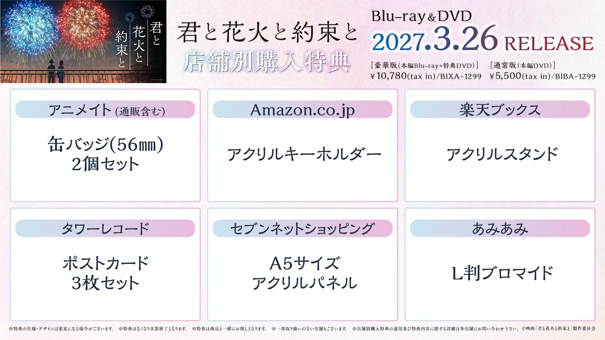 kimi_hana_movie's tweet photo. *✧┈┈
　#映画きみはな Blu-ray＆DVD
　　店舗別購入特典を一挙公開❗️
⠀⠀⠀⠀⠀⠀　　　　　　　　　　　　　┈┈✦*
特典デザインは後日解禁予定‼️
また特典は無くなり次第終了となりますので、ご予約はお早めに❗️

詳細は画像または公式サイトを☑
https://t.co/UY7HWSRy91 https://t.co/6IC3YlSA8w