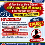 Photo by Tonk Police Rajasthan (@TonkPolice_)