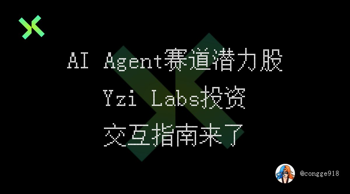 TermiX 拿了 YZi Labs 100 万美元，做 AI Agent 交易结算