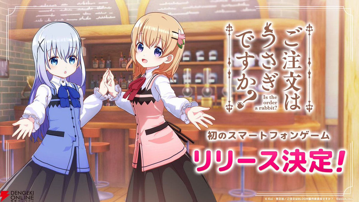 dengekionline's tweet photo. アニメ『ごちうさ』初のスマホゲームがリリース決定🐰
https://t.co/BP85gOu8Ht

木組みの家と石畳の街の喫茶店“ラビットハウス”を中心に、主人公ココアたちの日常を描く人気作品がスマホゲーム化。制作は『ちるキャン△』などを手掛けたenish。 https://t.co/pJ4cG8mPbm